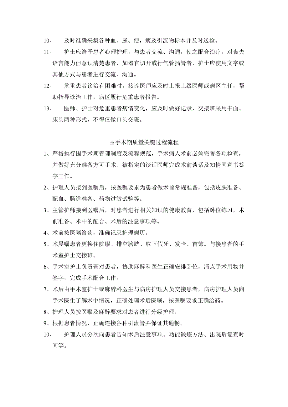 危重病人管理新技术准入制度_第4页