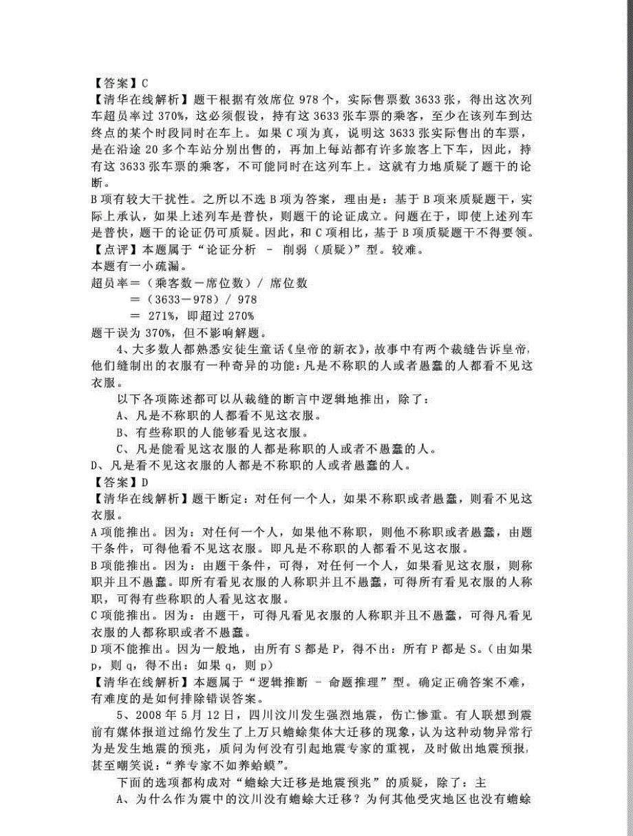 考试逻辑真题与答案_第2页