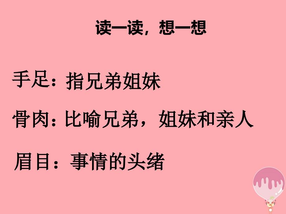 2018年四年级语文上册 语文乐园（三）课件2 鄂教版_第2页