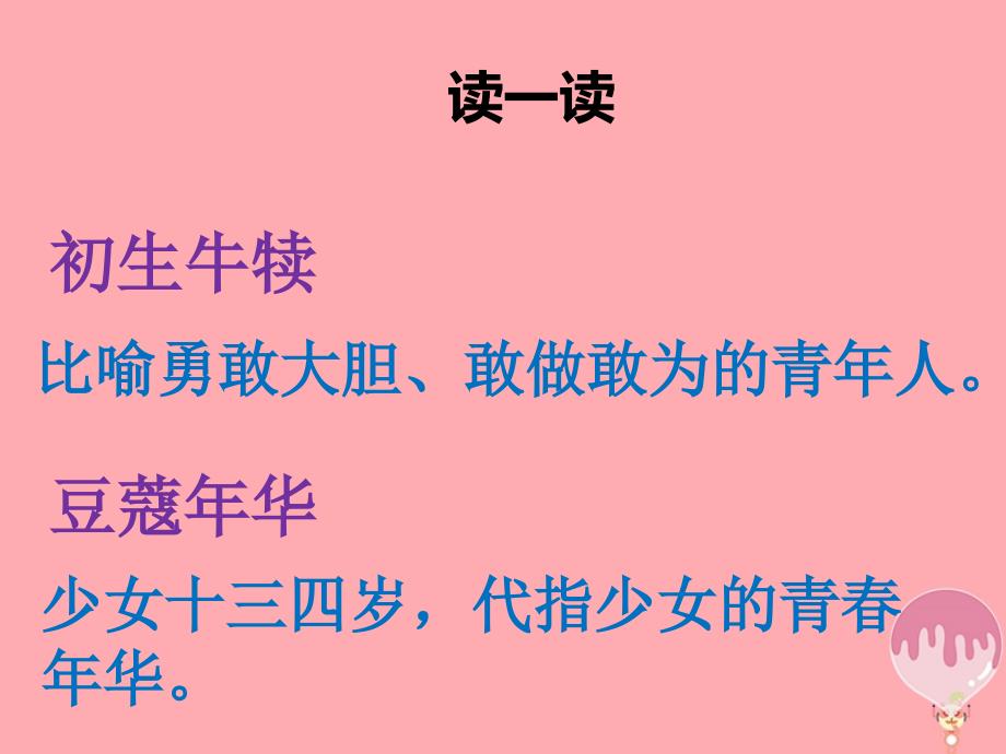 2018年四年级语文上册 语文乐园（三）课件2 鄂教版_第4页