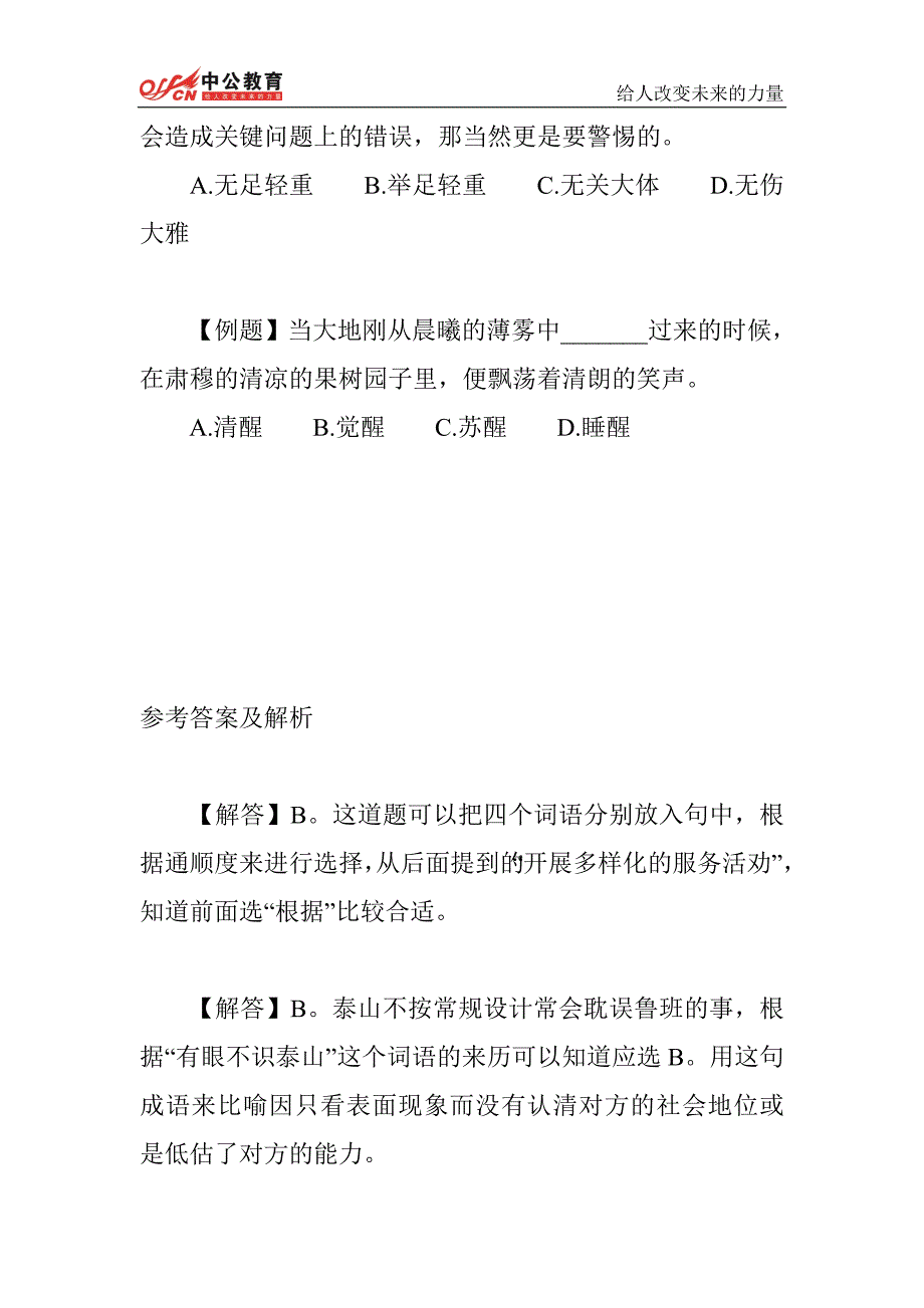 2015年贵州公务员行测每日一练(51)_第2页
