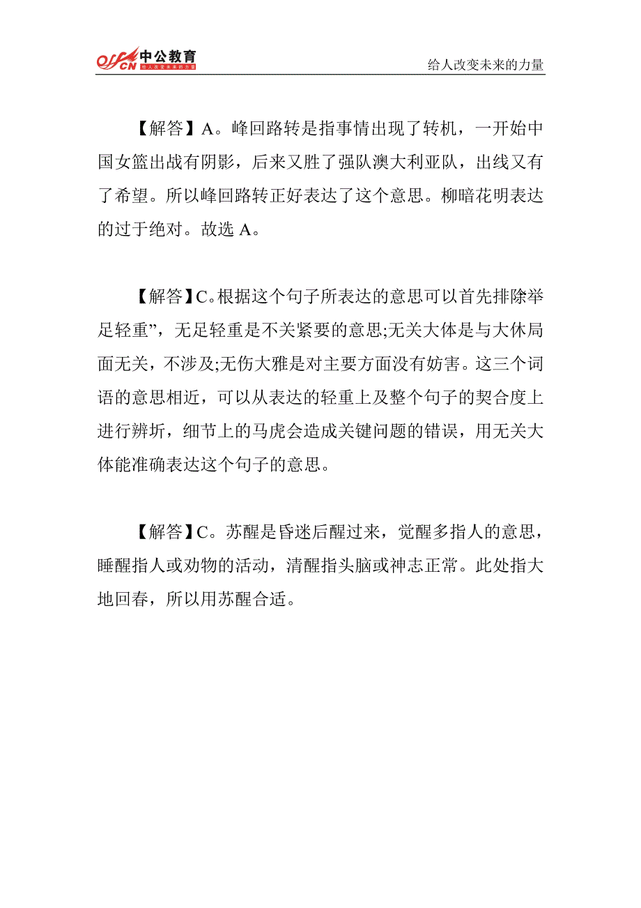 2015年贵州公务员行测每日一练(51)_第3页