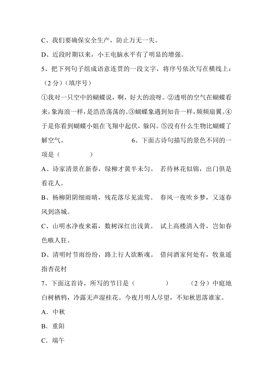 人教版八年级上册语文期末复习测试_第2页