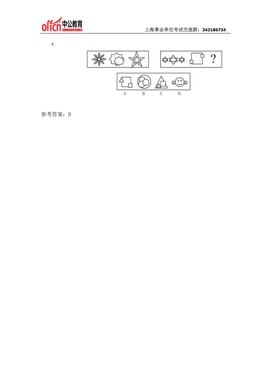 2015上海事业单位考试：判断推理之图形推理专项练习第三十五期_第2页