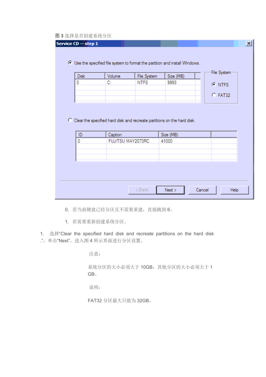 华为安装步骤_第3页