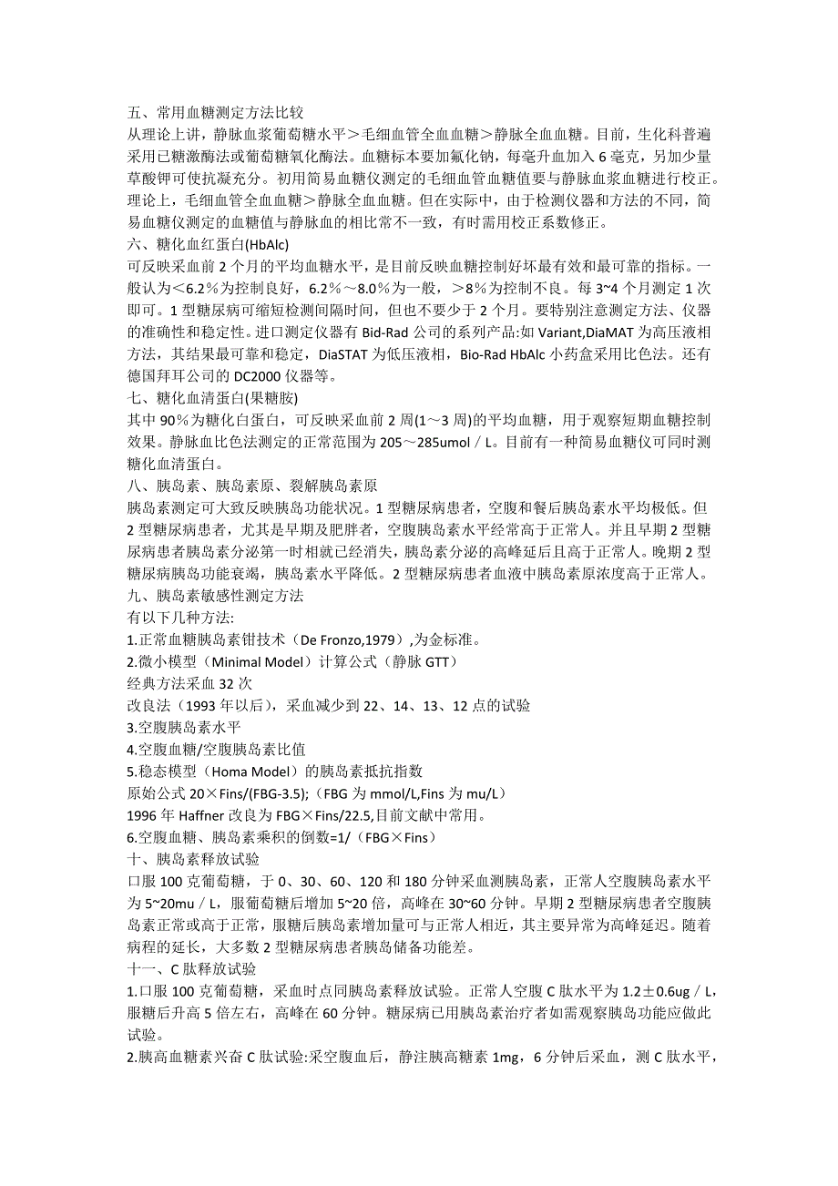 全面解析糖尿病常用检查方法_第2页