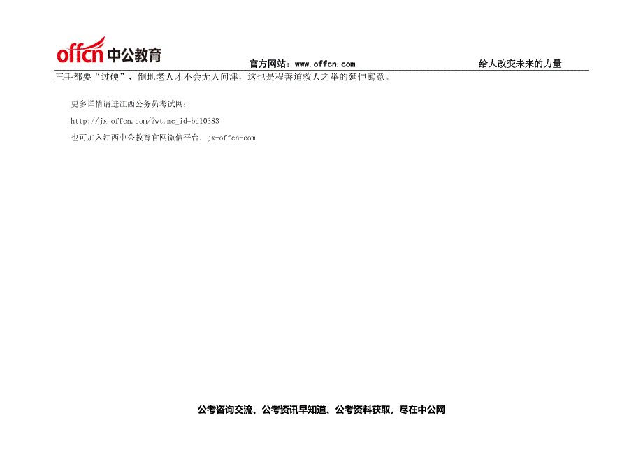 2015年国家公务员考试申论热点：扶与不扶_第3页