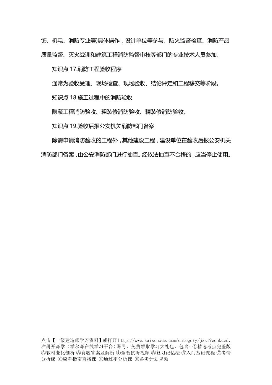 2018一级建造师考试机电工程必背考点(10)_第4页