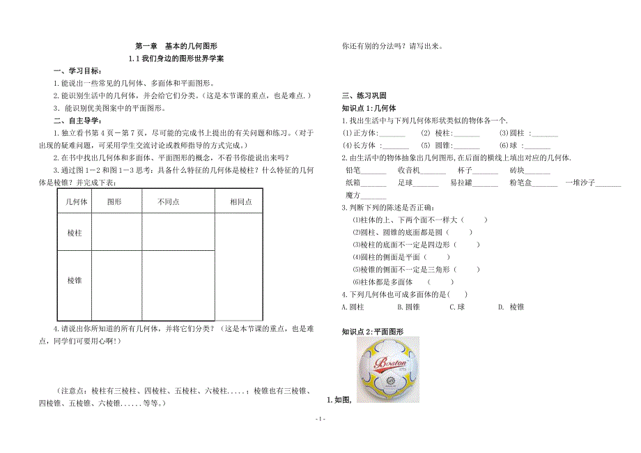 初一导学案上册(数学)_第1页