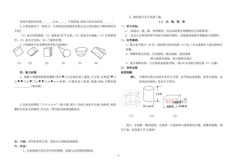 初一导学案上册(数学)_第2页