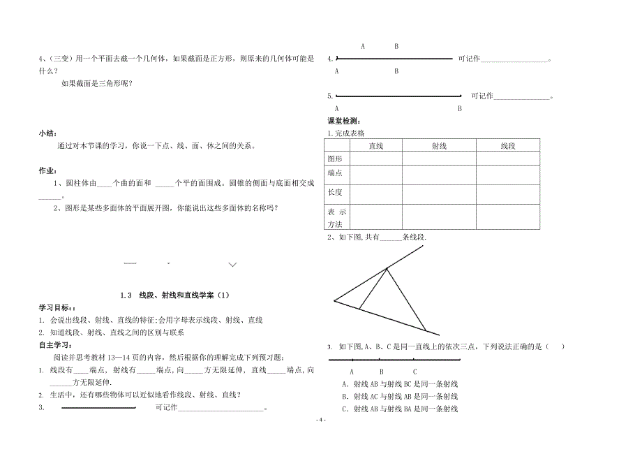 初一导学案上册(数学)_第4页