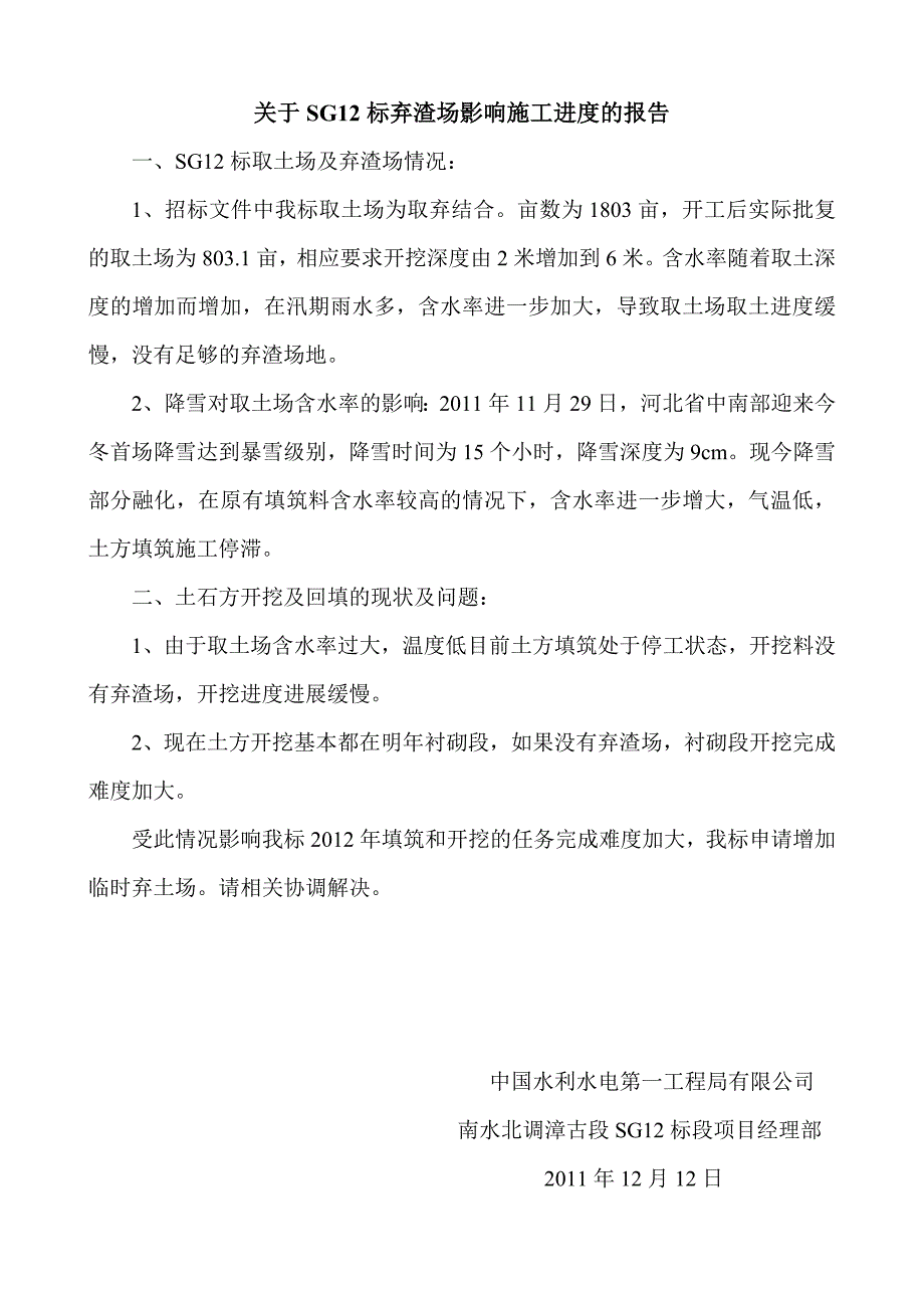 关于SG12标混凝土裂缝超声波检测的报告_第3页