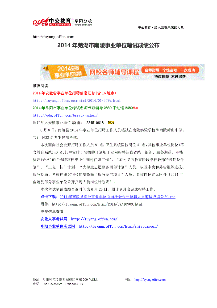2014年芜湖市南陵事业单位笔试成绩公布_第1页
