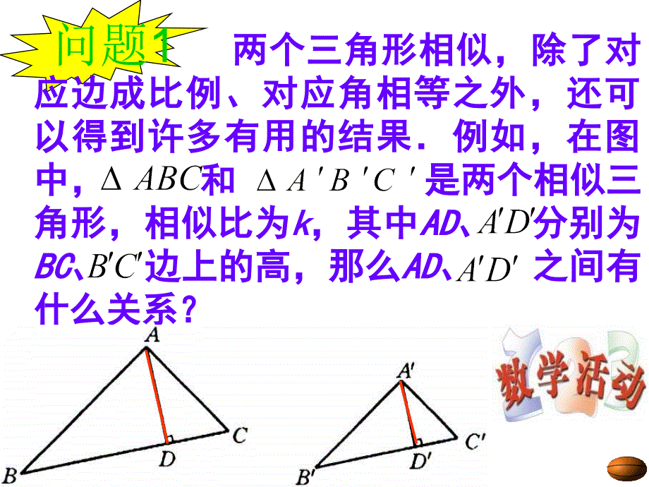 八年级数学相似三角形的性质2_第2页