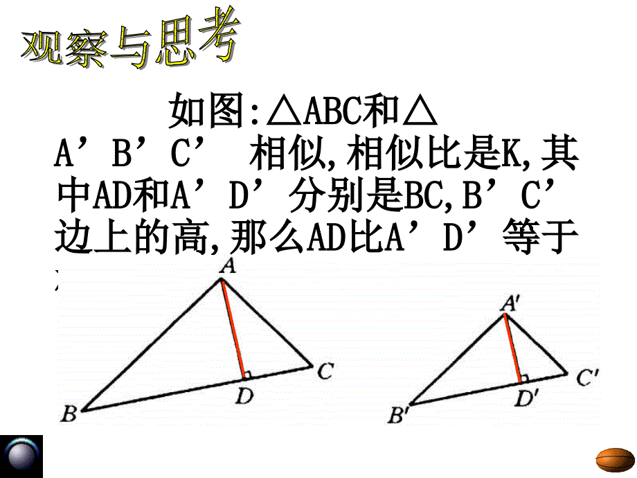 八年级数学相似三角形的性质2_第3页