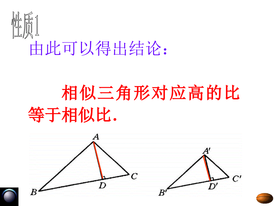 八年级数学相似三角形的性质2_第4页