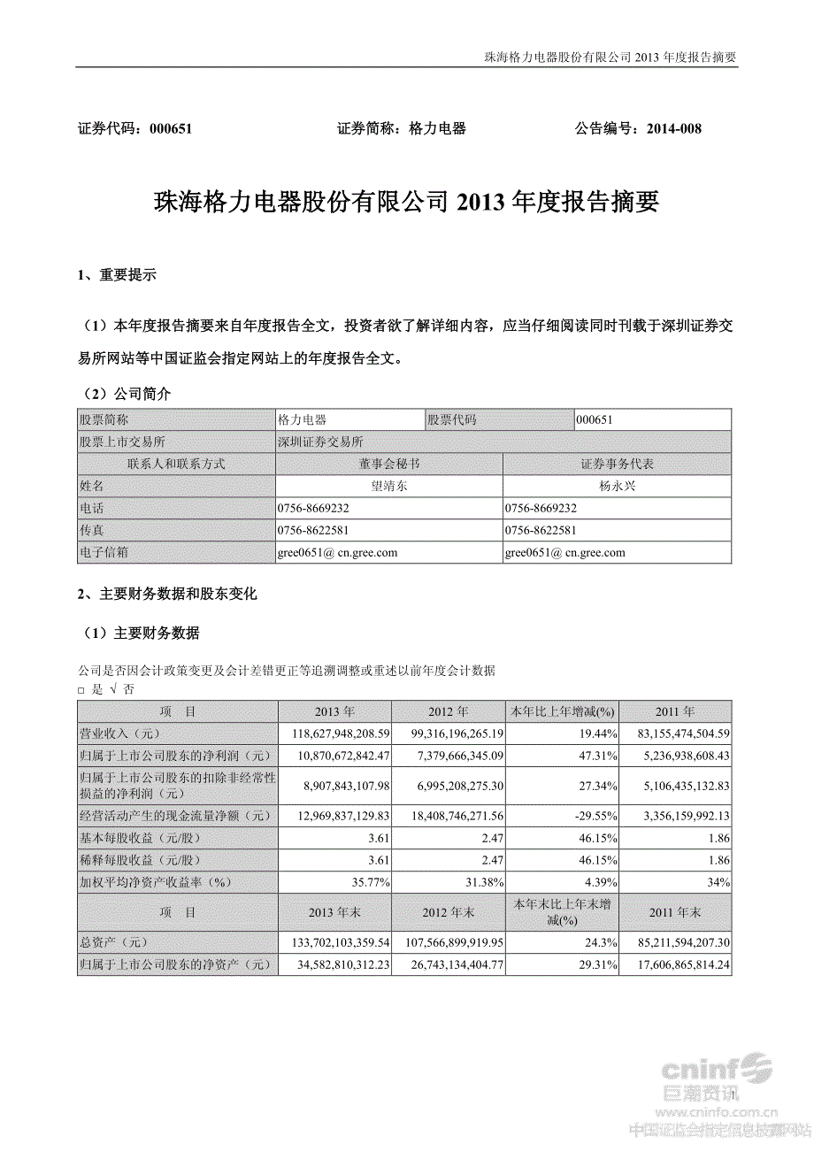 格力电器报告摘要_第1页