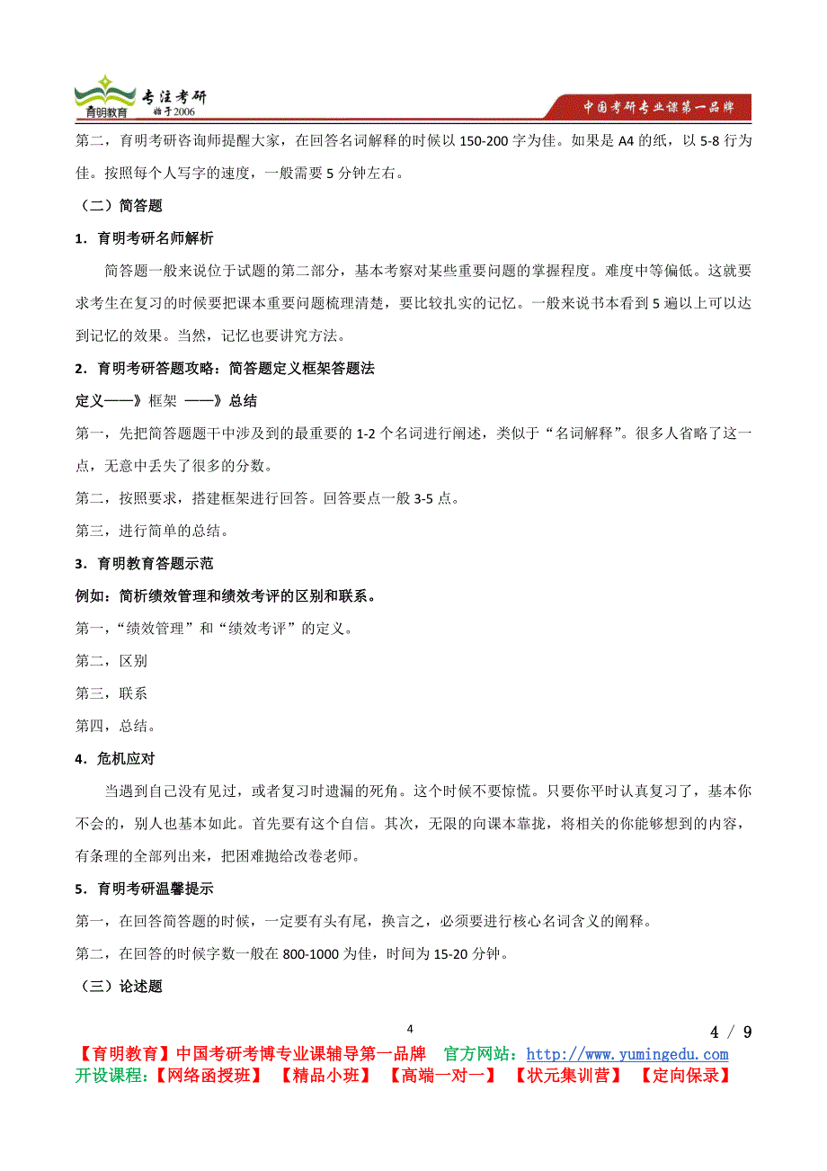 2015年中国人民大学法学院理论法学、应用法学真题,参考答案,考研参考书选择,复习方法,考研心态_第4页