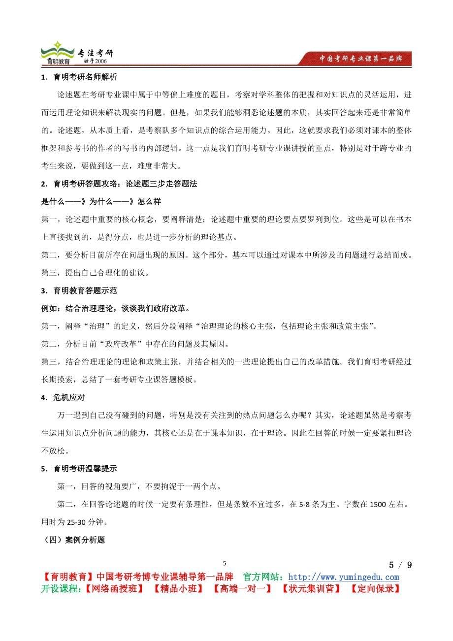 2015年中国人民大学法学院理论法学、应用法学真题,参考答案,考研参考书选择,复习方法,考研心态_第5页