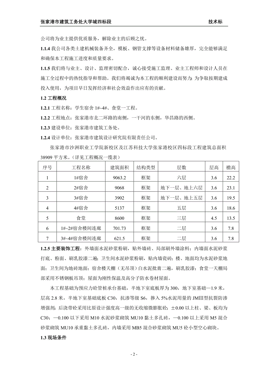 大学城五标段施工组织设计_第2页