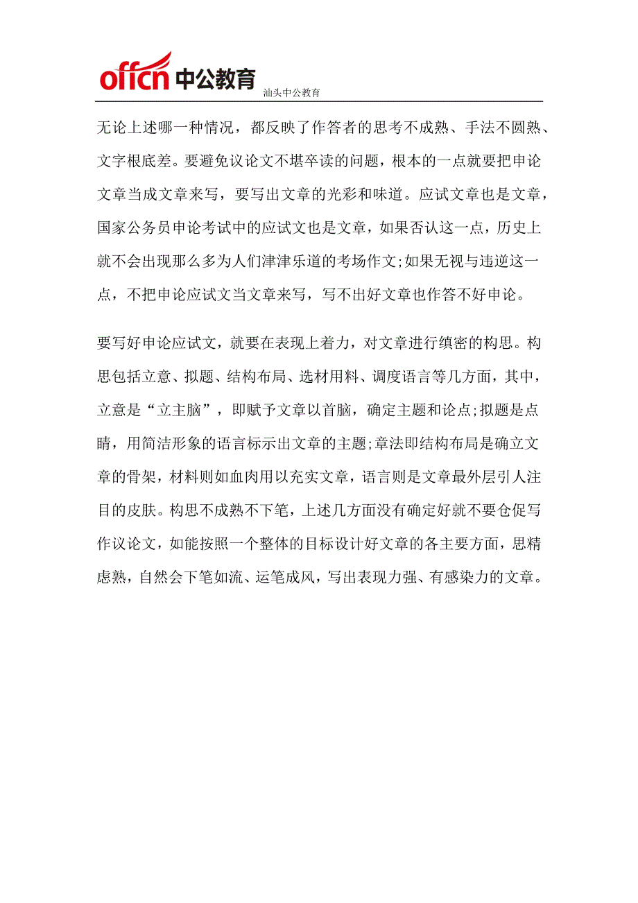 2015汕头国家公务员考试如何避免申论议论文“答案化”“条块化”“八股化”_第2页