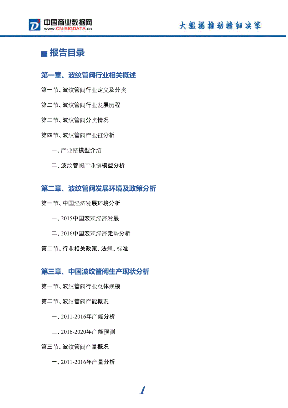 2017年波纹管阀市场前景分析预测_第4页