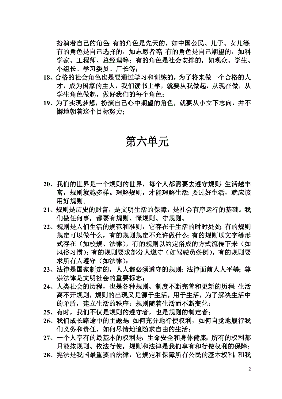 历史与社会七年级下册知识点复习(人教)_第2页