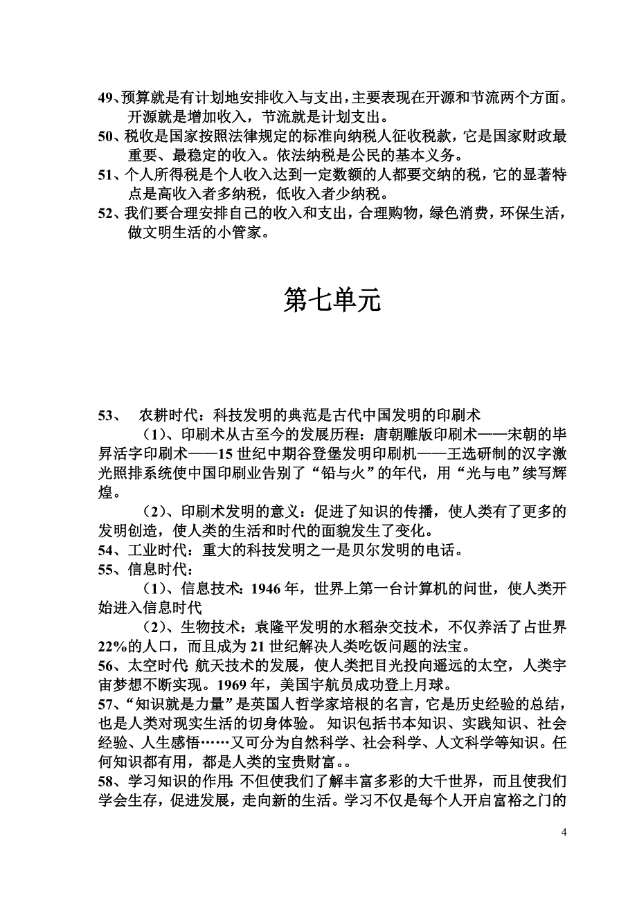 历史与社会七年级下册知识点复习(人教)_第4页