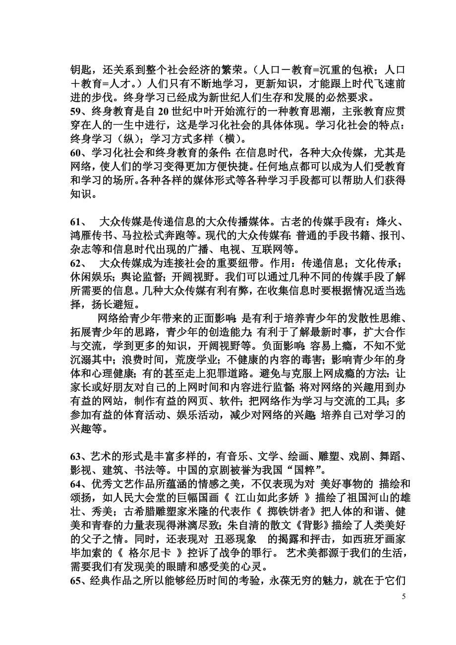 历史与社会七年级下册知识点复习(人教)_第5页