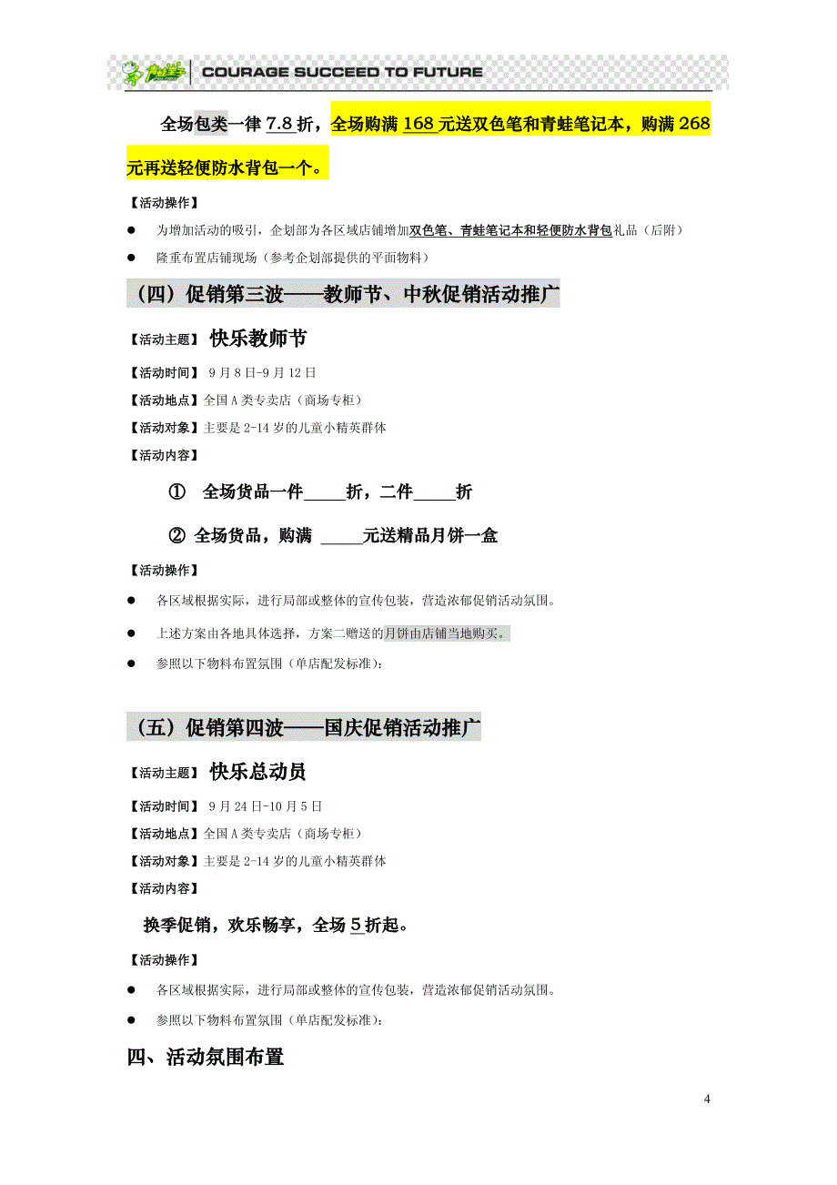 秋季促销推广方案_第4页