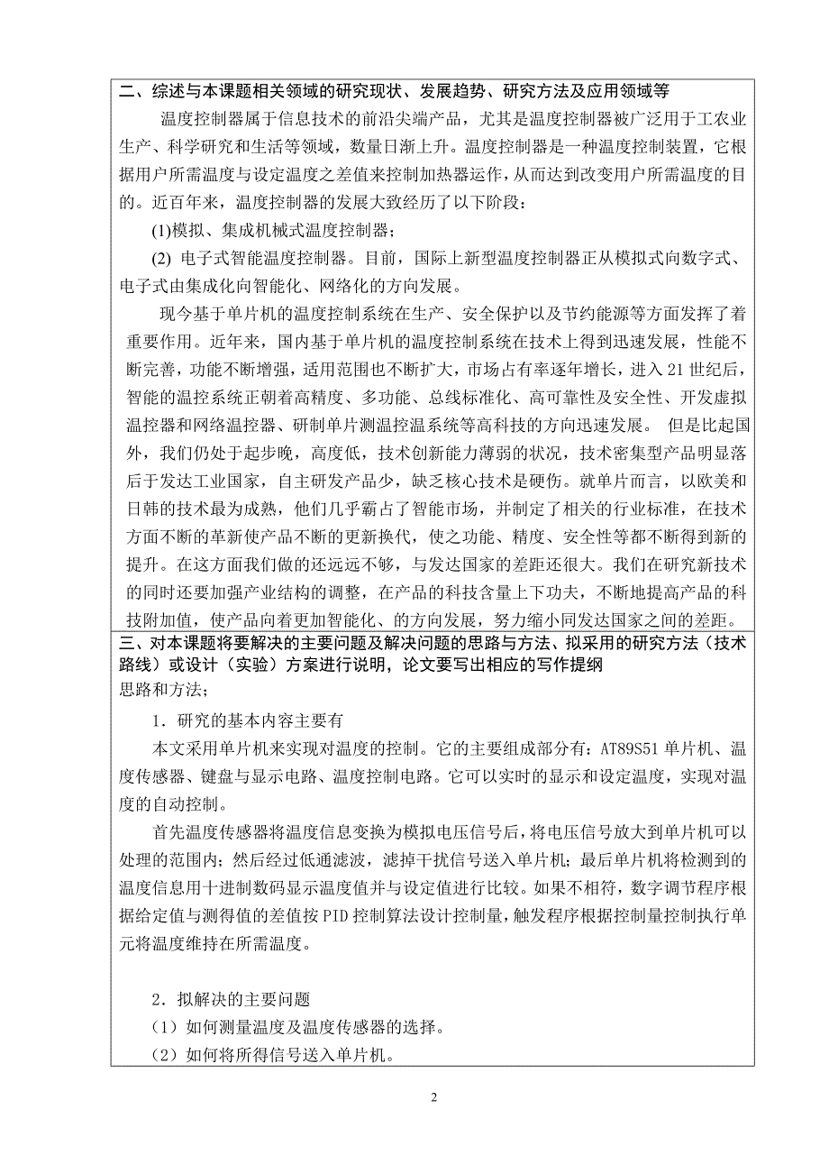 PID温度控制系统设计开题报告 (1)_第3页