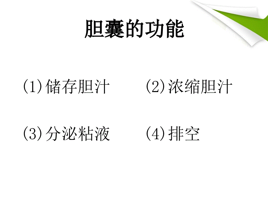 肝胆外科教学查房PPT课件_第4页