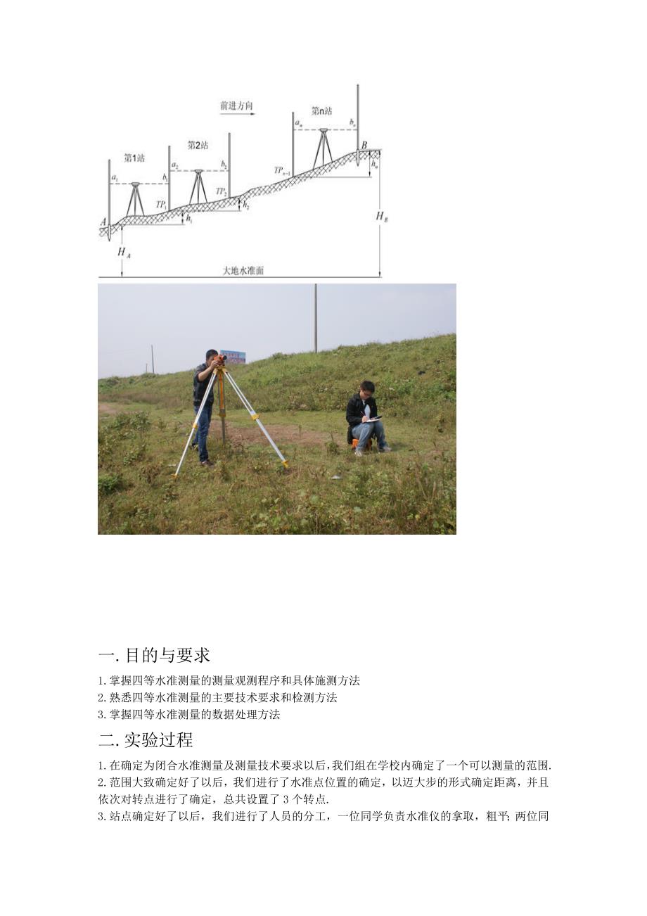 四等水准测量实验报告_第2页