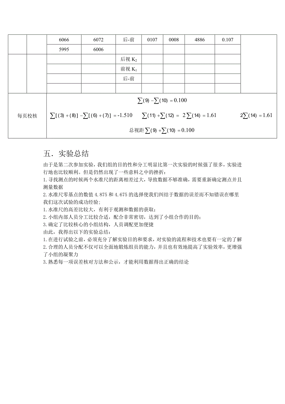 四等水准测量实验报告_第4页