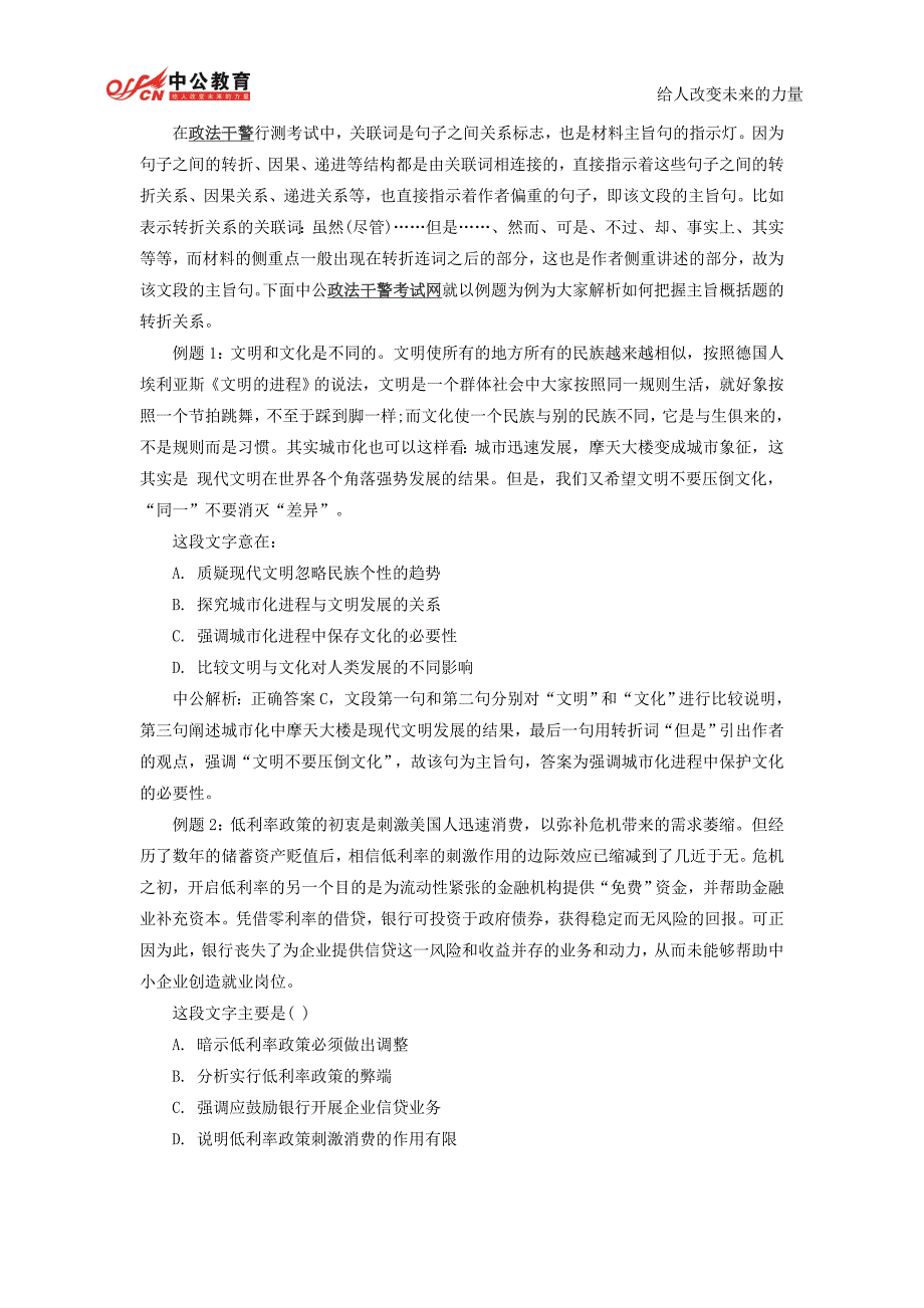 2014年湖南政法干警考试行测指导_第1页