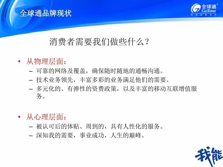 2011年汕尾移动全球通品牌年度规划ppt培训课件_第5页