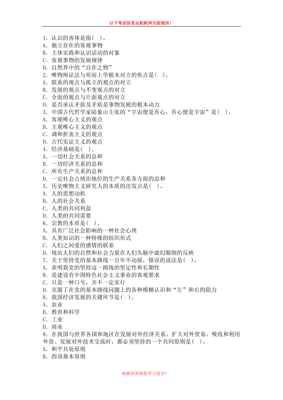 2014年丽江事业单位招聘考试考前冲刺题三_第1页