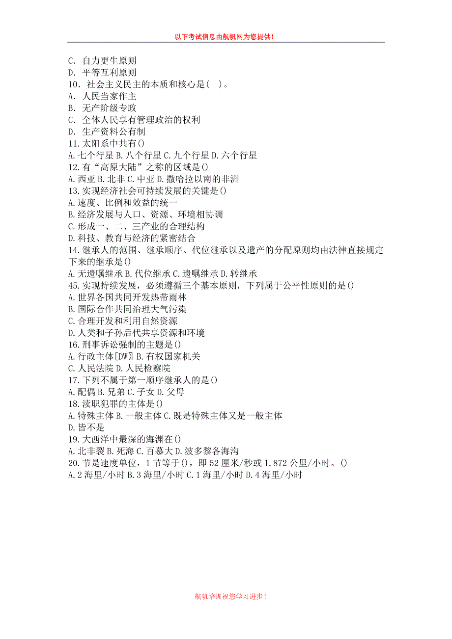 2014年丽江事业单位招聘考试考前冲刺题三_第2页