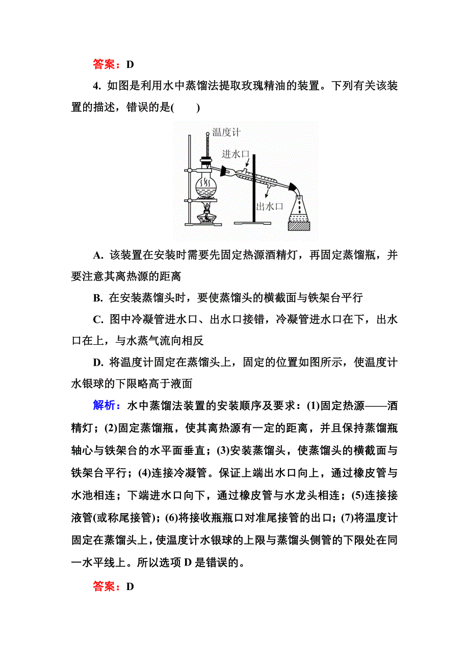 《金版教程》2016届高考生物一轮总复习 11-45限时规范特训_第3页