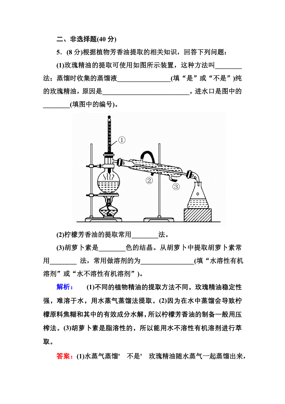 《金版教程》2016届高考生物一轮总复习 11-45限时规范特训_第4页