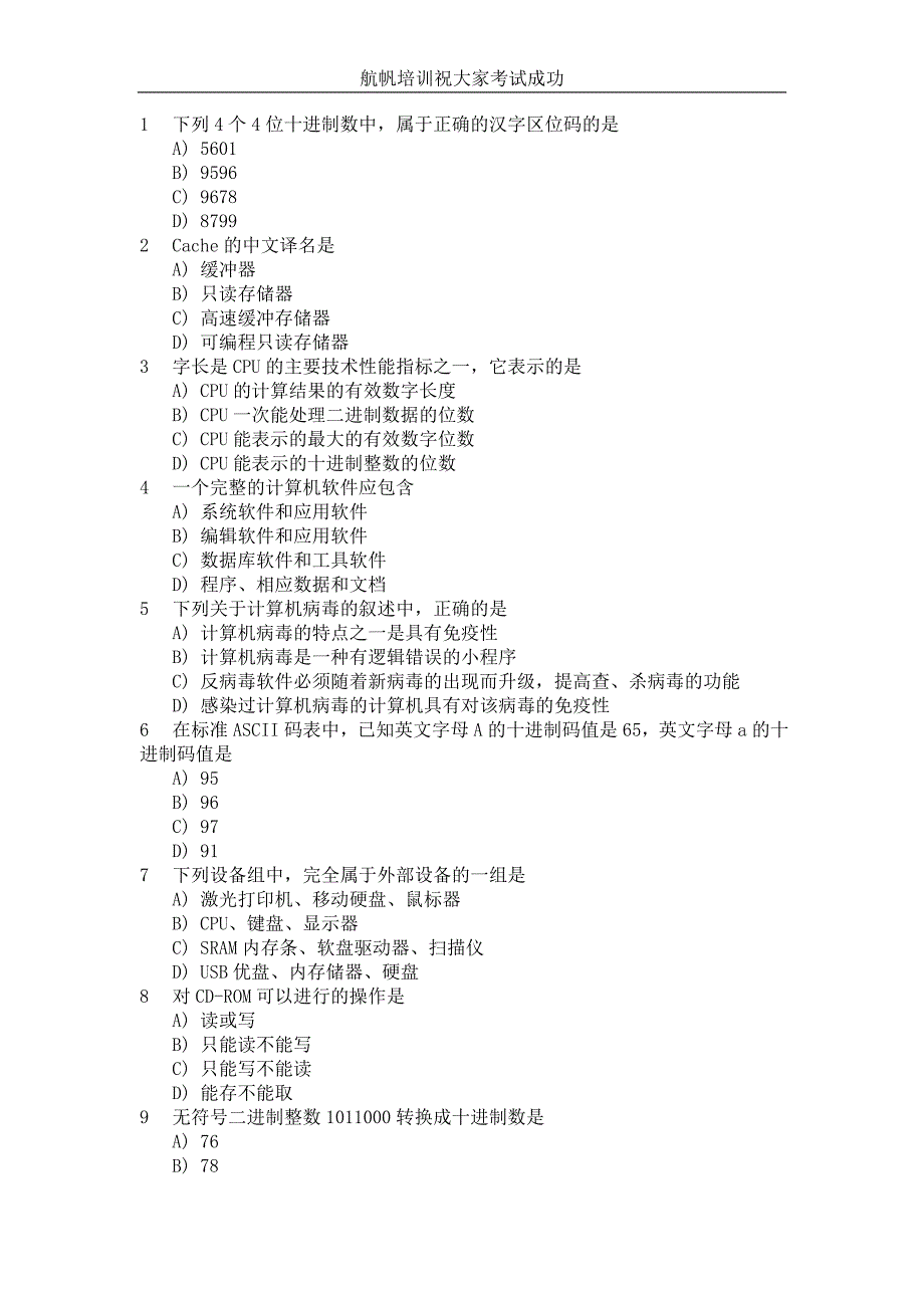 2014年昭通事业单位考试计算机专业知识模拟真题_第1页