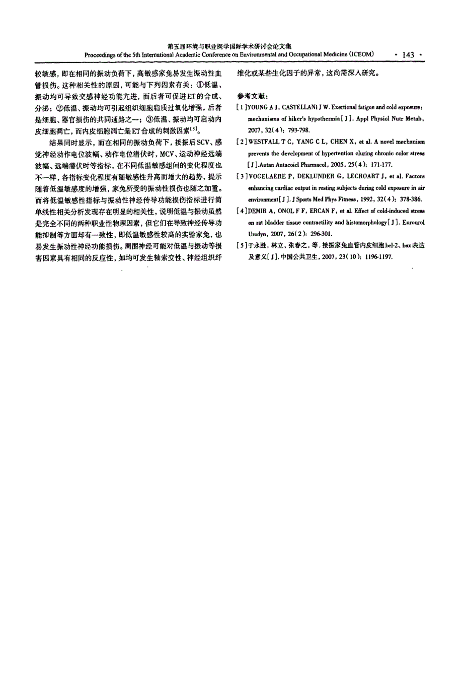 振动损伤与低温敏感性之间关系的实验研究_第3页