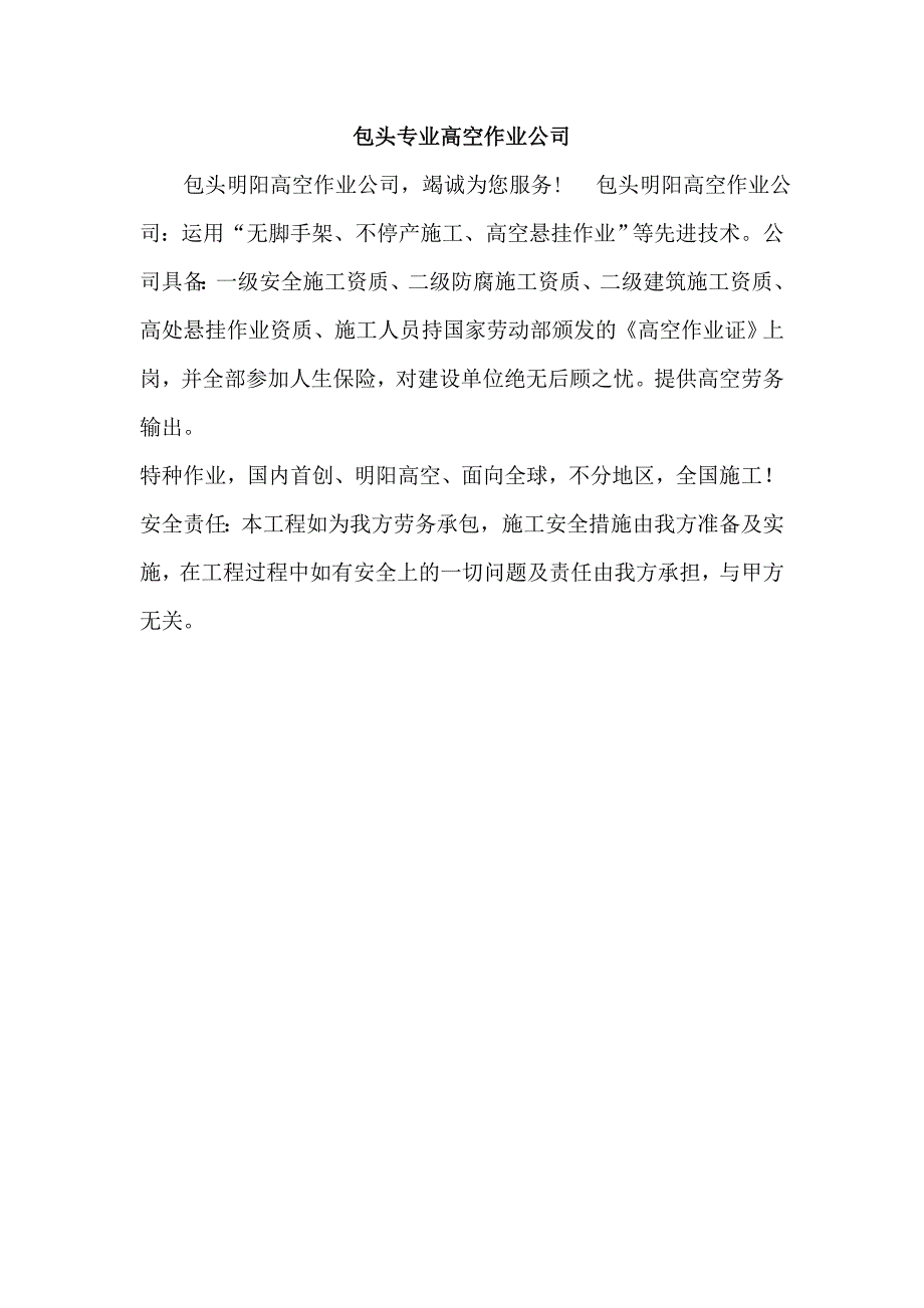 包头专业高空作业公司_第1页