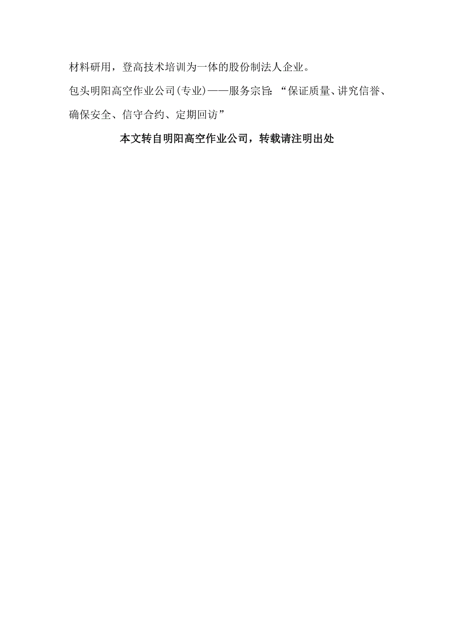 包头专业高空作业公司_第4页