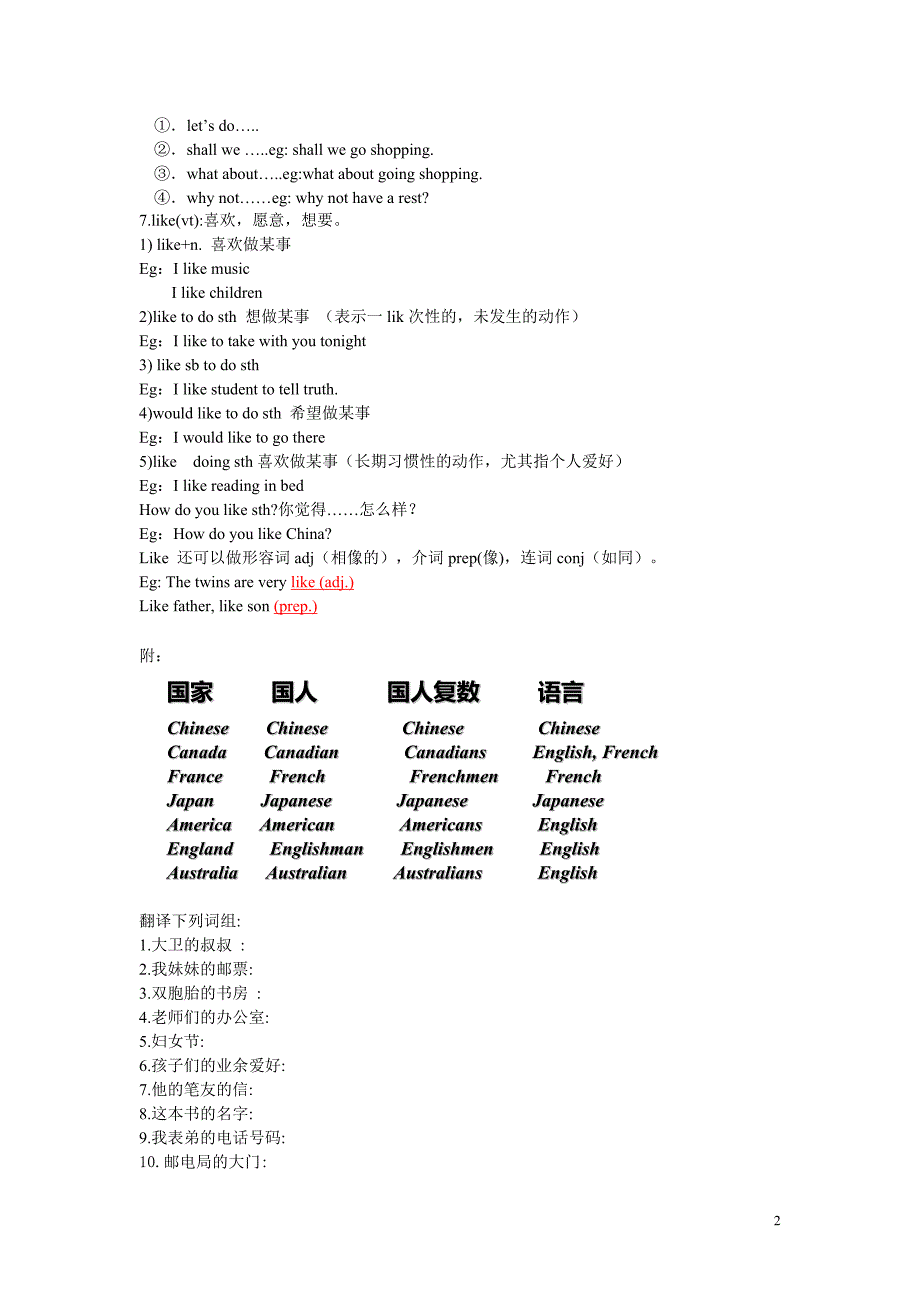 名词所有格(枫林)_第2页