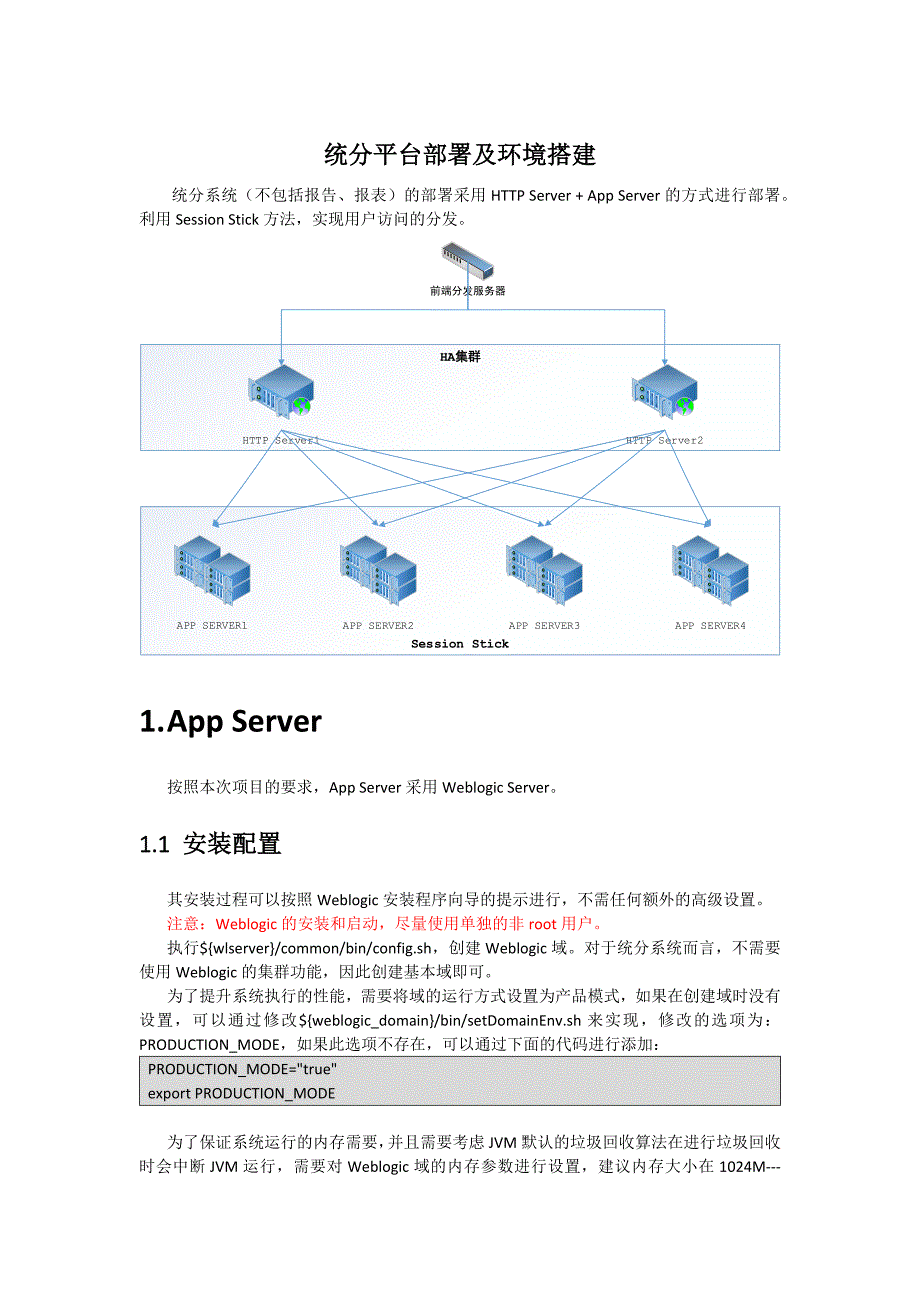 基于的部署环境_第1页