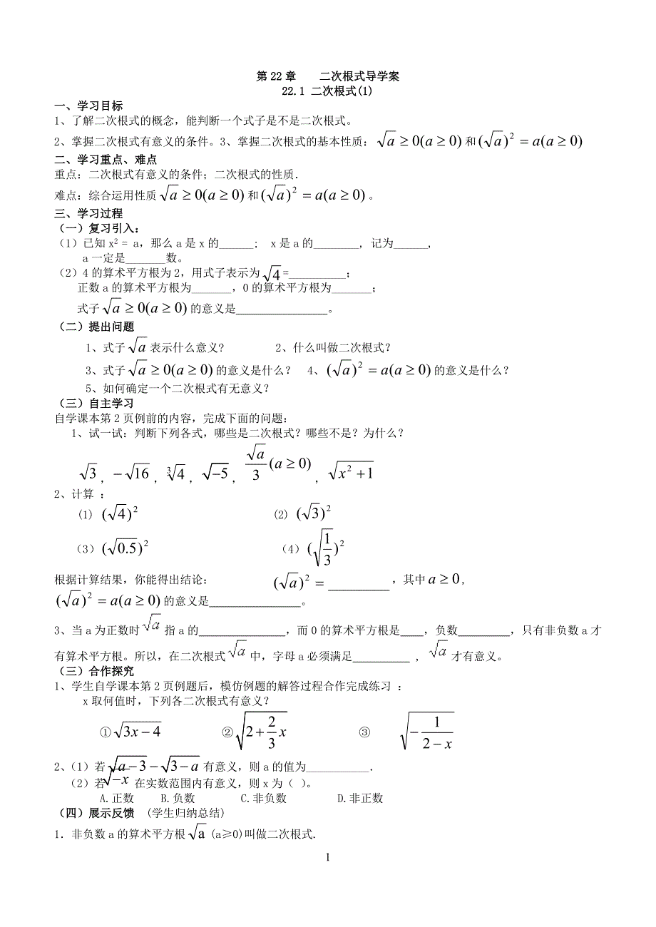 华师大版初三数学九年级数学上全册导学123_第1页