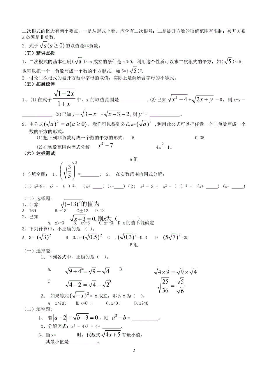 华师大版初三数学九年级数学上全册导学123_第2页