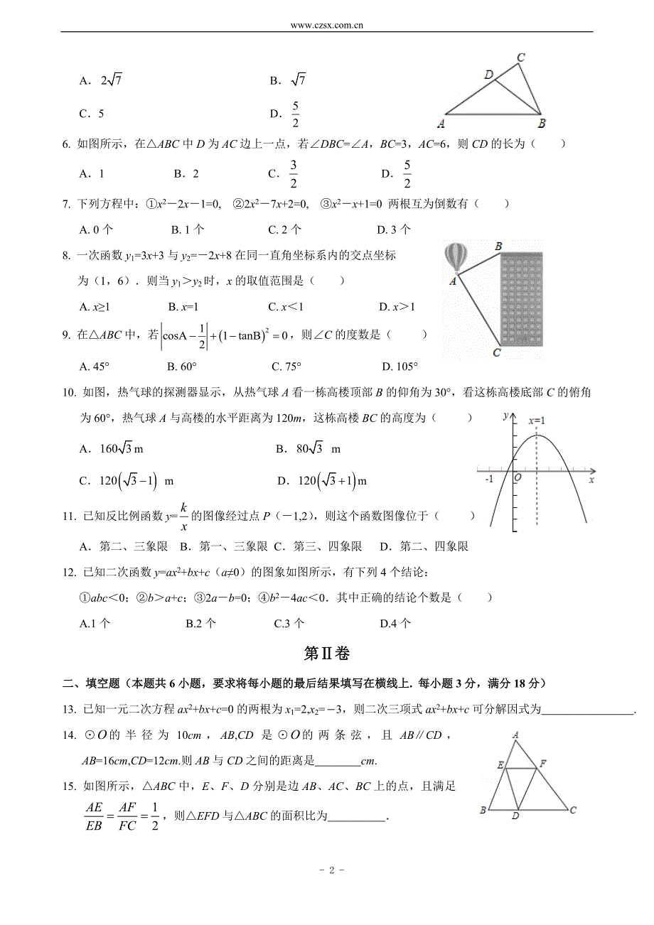 2014—2015学年度第一学期期末学业质量评估九年级数学试题(含答案)_第2页