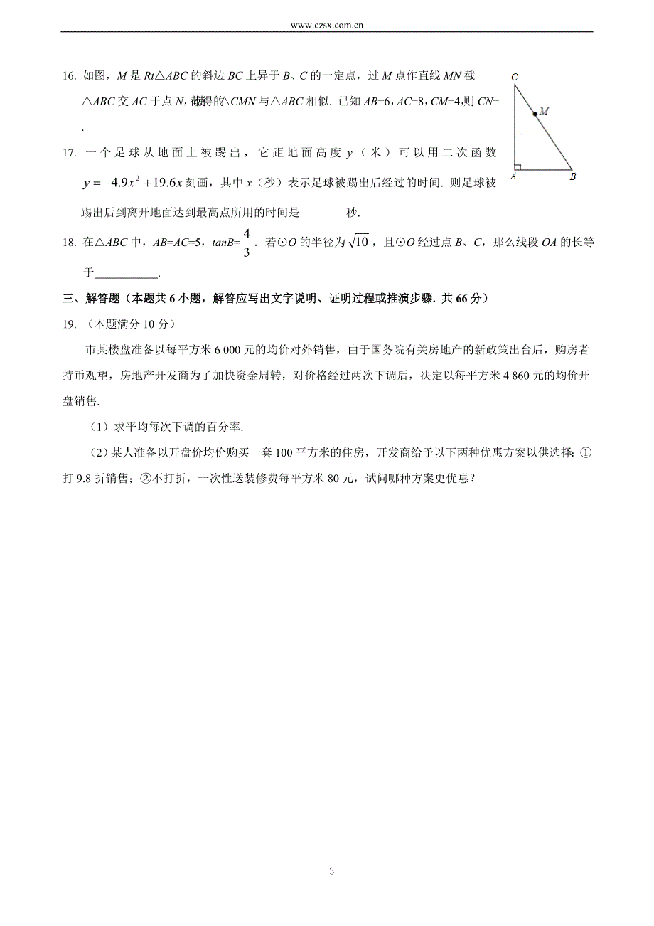 2014—2015学年度第一学期期末学业质量评估九年级数学试题(含答案)_第3页